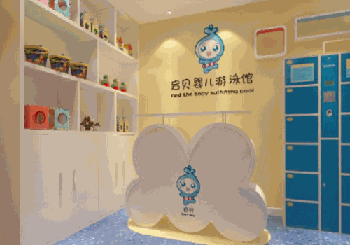 啟貝嬰兒游泳館加盟