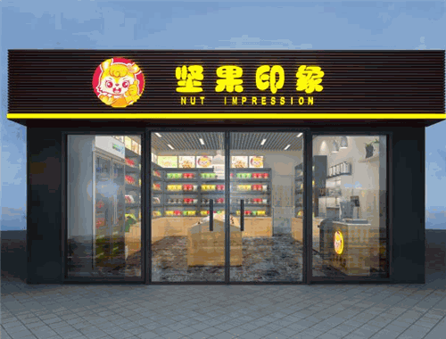 堅(jiān)果印象加盟