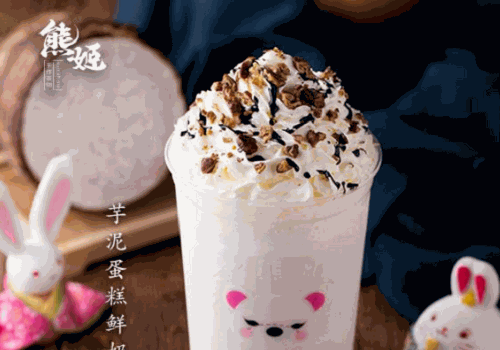 熊姬手作茶物
