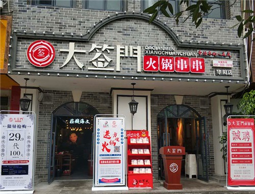 大簽門火鍋串串加盟