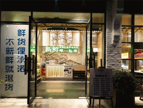 鮮貨俚鮮火鍋加盟