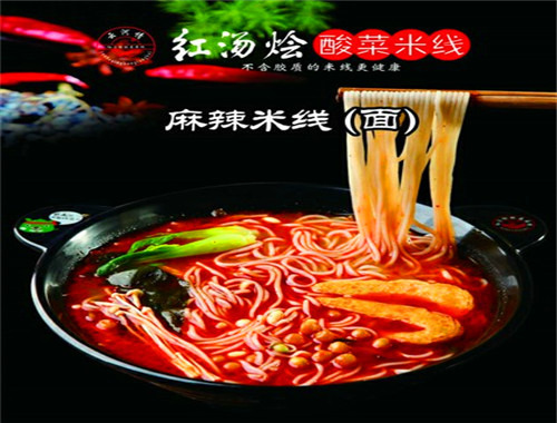 紅湯燴酸菜米線加盟