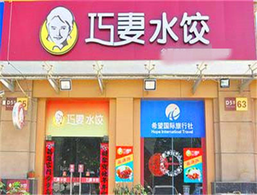 巧妻水餃加盟