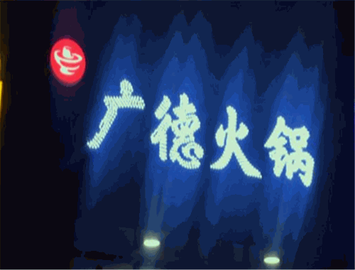 廣德火鍋加盟