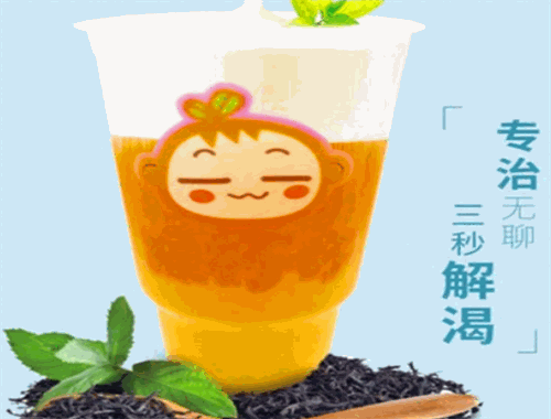 猴杯杯奶茶