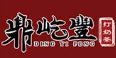 鼎屹豐打奶茶加盟