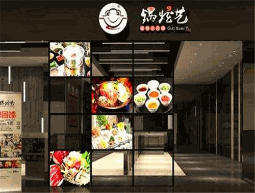 鍋炫藝旋轉(zhuǎn)小火鍋