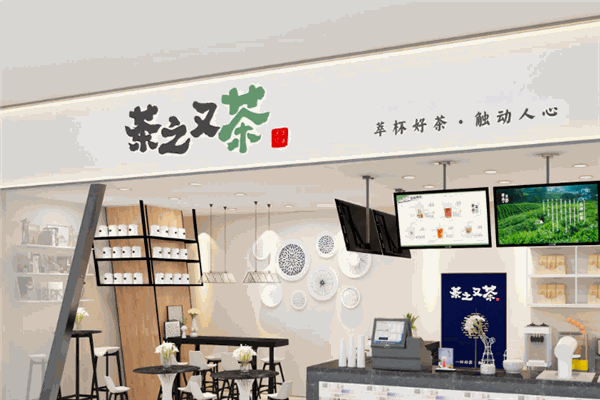 茶之又茶加盟