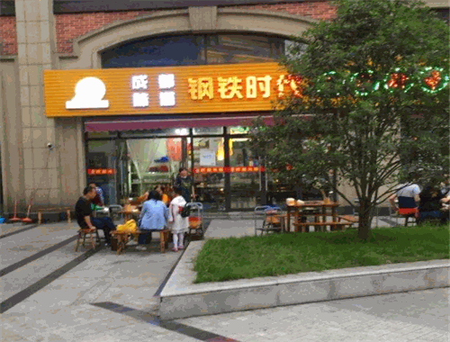 鋼鐵時(shí)代小郡肝串串香