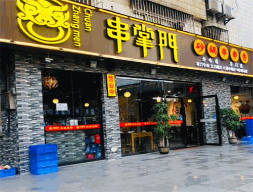 串掌門砂鍋串串香