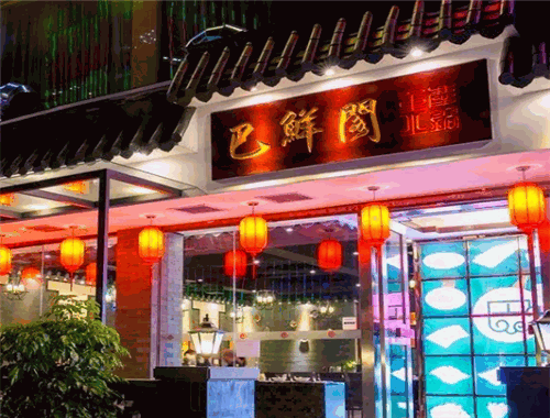 巴鮮閣重慶火鍋加盟