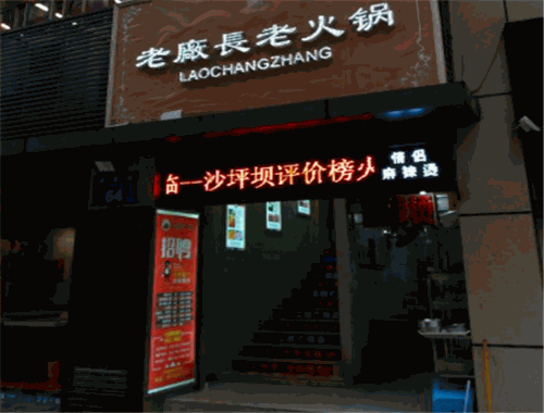 老廠長(zhǎng)老火鍋加盟