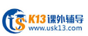 K13課外輔導(dǎo)