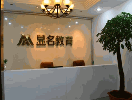 顯名教育加盟
