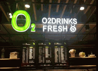 O2鮮榨果汁