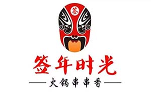 簽?zāi)陼r光火鍋串串香加盟