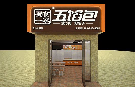 蜀食一家