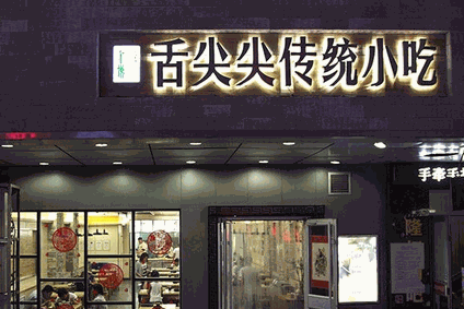 舌尖尖牛肉面加盟