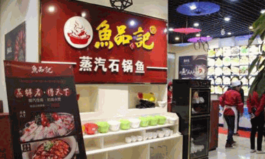 魚品記蒸汽石鍋魚