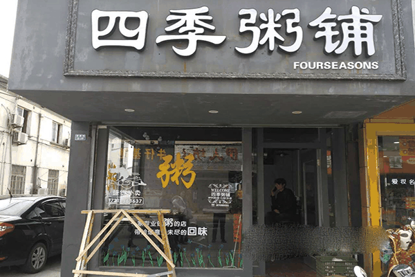 苗韻竹蓀鵝餐飲
