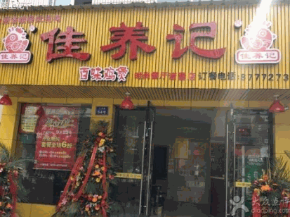 百味雞煲加盟