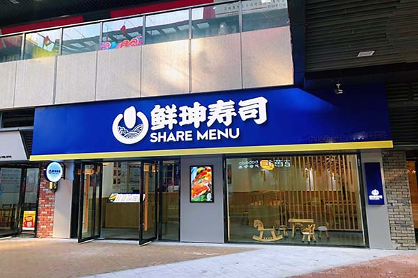 苗韻竹蓀鵝餐飲