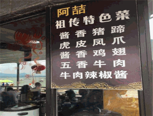 阿喆米線加盟