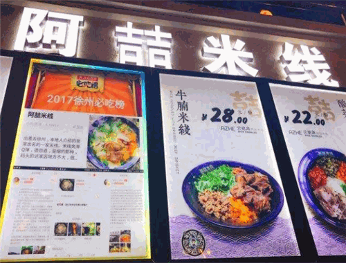 阿喆米線加盟