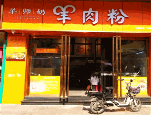 羊師奶羊肉粉加盟