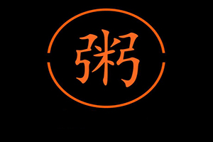 愛尚粥鋪加盟