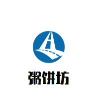 粥餅坊加盟