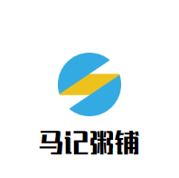 馬記粥鋪加盟