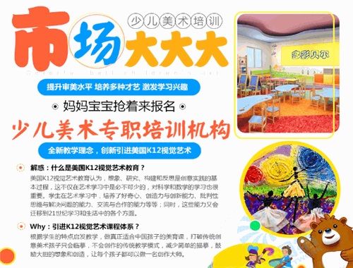 多彩貝爾少兒美術(shù)加盟