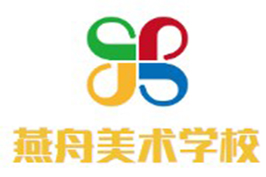 燕舟美術(shù)學(xué)校加盟