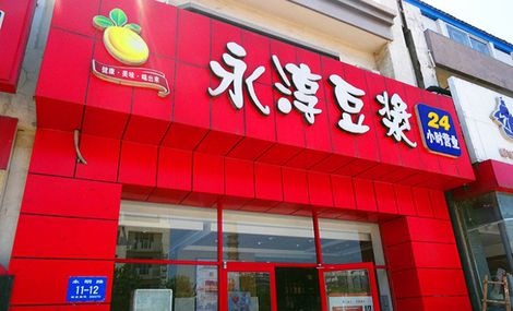 永淳豆?jié){加盟