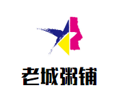 老城粥鋪加盟