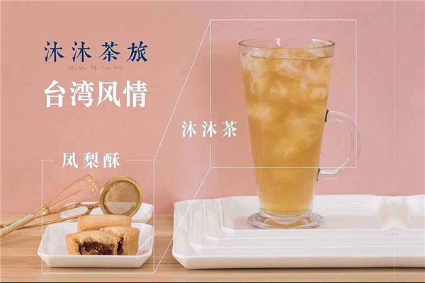 沐沐茶旅加盟