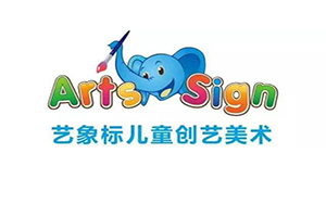 藝象標(biāo)美術(shù)加盟