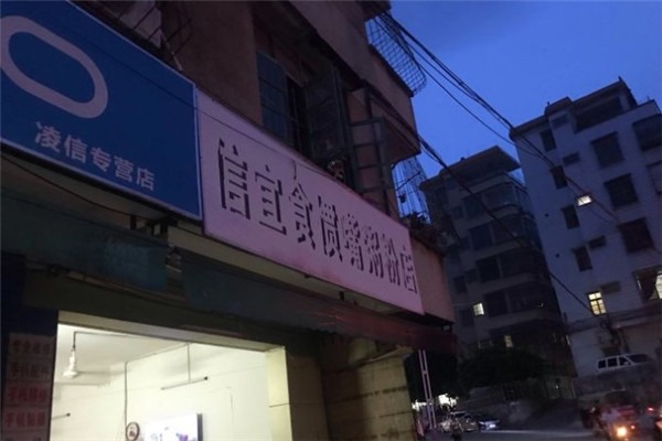 信宜食慣嘴粥粉店加盟