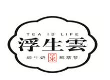 浮生云純牛奶鮮茶加盟