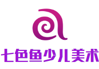 七色魚少兒美術(shù)加盟