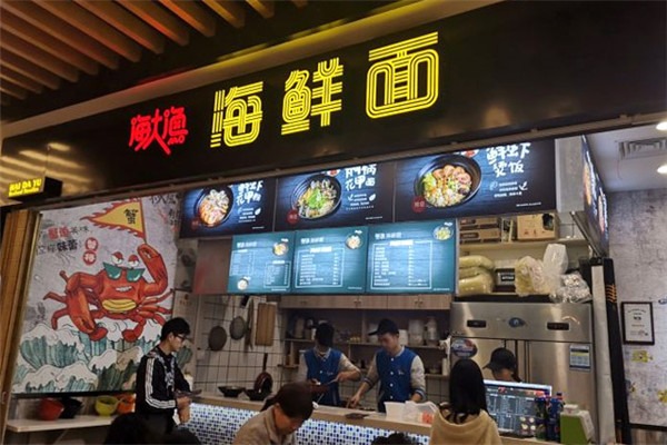 海大漁海鮮面加盟