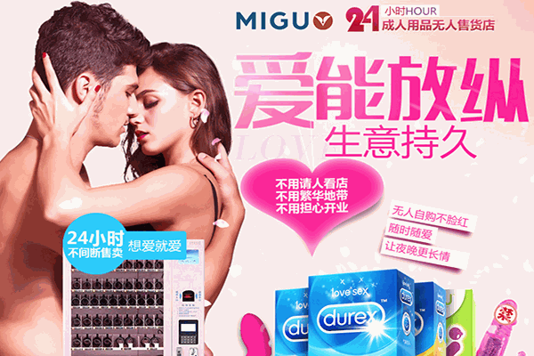 秘果成人用品加盟