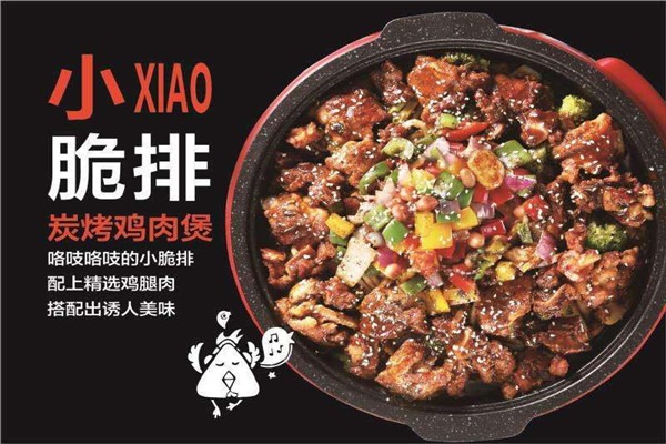 吉吉向上炭烤雞肉煲加盟