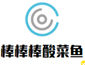 棒棒棒無骨酸菜魚加盟