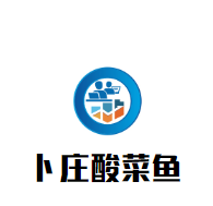 卜莊酸菜魚(yú)加盟