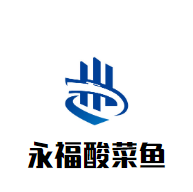永福酸菜魚(yú)加盟