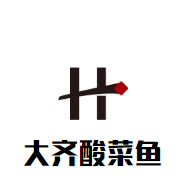 大齊酸菜魚加盟
