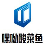 嘿呦酸菜魚加盟