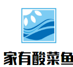 家有酸菜魚加盟